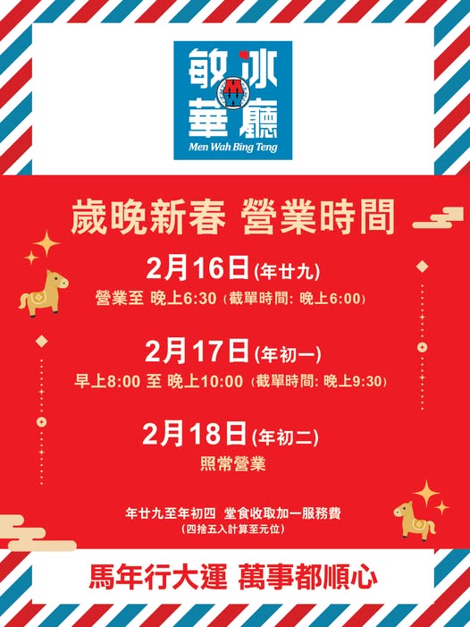 大年初一餐廳｜各大餐廳農曆新年營業時間一覽！牛角、壽司郎照常營業／譚仔分店收加1服務費