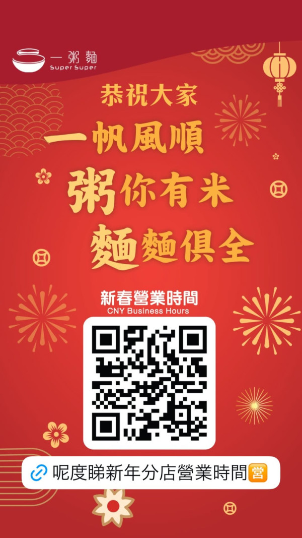 大年初一餐廳｜各大餐廳農曆新年營業時間一覽！牛角、壽司郎照常營業／譚仔分店收加1服務費