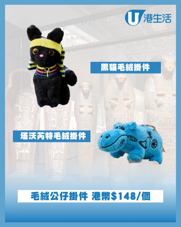 古埃及文明大展珍藏登陸故宮！大熱毛公仔精品+展出250件珍貴文物