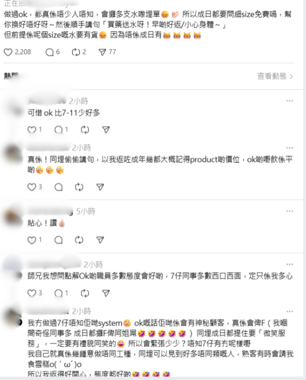 OK便利店隱藏福利瘋傳！買1物免費送水？網民錯過多年 前員工揭貼心真相