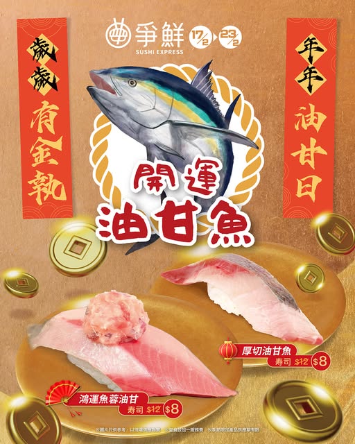 大年初一餐廳｜各大餐廳農曆新年營業時間一覽！牛角、壽司郎照常營業／譚仔分店收加1服務費