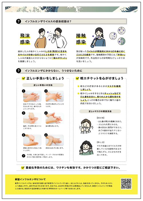 遊日注意｜日本流感再度升溫！東京大阪同季「二度警報」附預防流感5招 