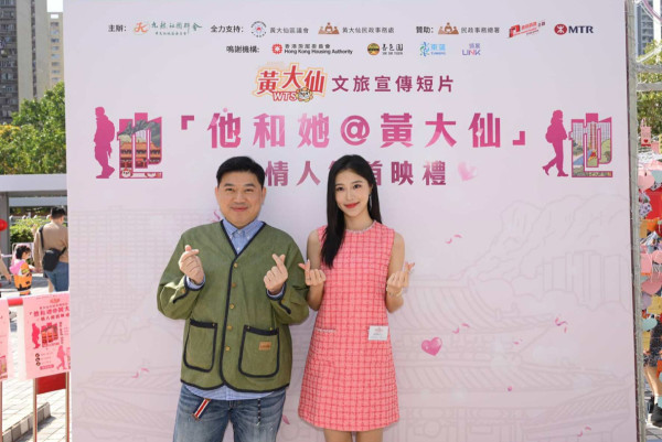 他和她@黃大仙｜葉念琛微電影情人節首映禮 前港姐冠軍倪樂琳首任女主角