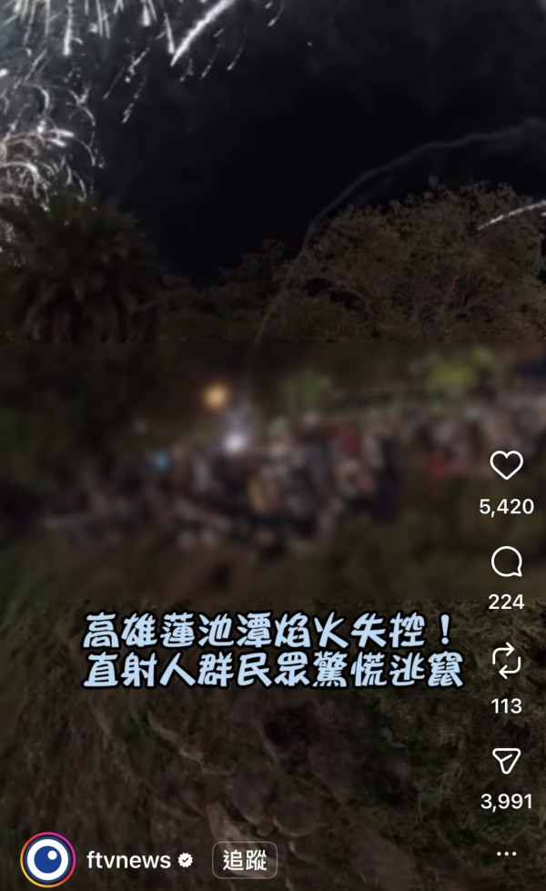 有片!情人節高雄驚變「戰地」煙花失控直射人群 遊客抱仔狂奔:以為遇空襲