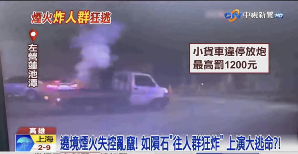 有片!情人節高雄驚變「戰地」煙花失控直射人群 遊客抱仔狂奔:以為遇空襲