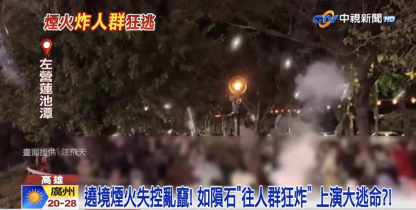 有片!情人節高雄驚變「戰地」煙花失控直射人群 遊客抱仔狂奔:以為遇空襲