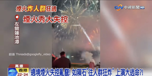 有片!情人節高雄驚變「戰地」煙花失控直射人群 遊客抱仔狂奔:以為遇空襲