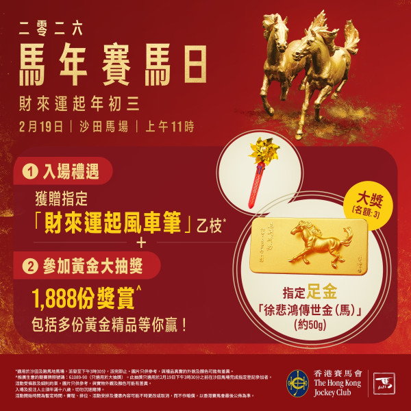 馬年賽馬日2026|馬年盃排位表/重點場次/開賽時間!數據心水分析+過去十屆冠軍一覽