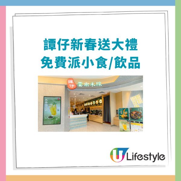 譚仔快閃免費送$8現金券及小食！必換青椒皮蛋＋紅油木耳＋無糖綠茶 (教1招換領教學)