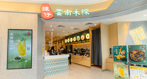 譚仔快閃免費送$8現金券及小食！必換青椒皮蛋＋紅油木耳＋無糖綠茶 (教1招換領教學)