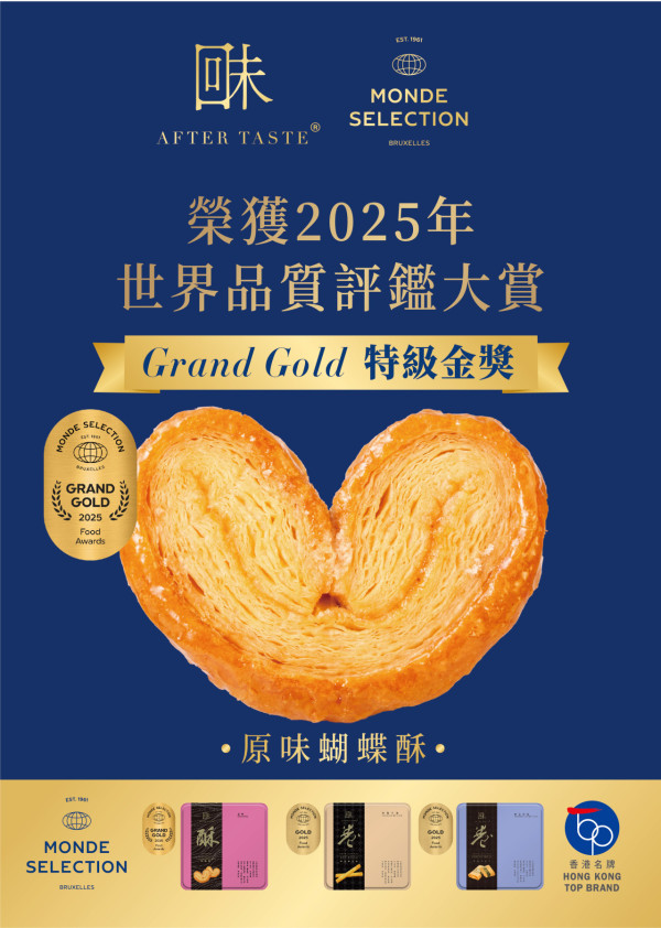 【賀年送禮】香港品牌「回味」揚威國際！蝴蝶酥勇奪食品界米芝蓮最高榮譽 必試全新芝麻合桃酥!