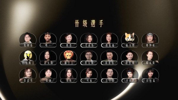 中年好聲音4｜3大蒙面藝人被淘汰身份揭盅！入圍40強名單正式誕生