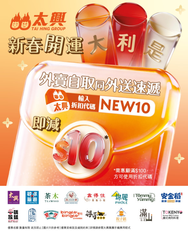 2026新年餐廳+超市新春優惠懶人包！25間商戶最全攻略:譚仔/百佳/惠康/麥當勞/屈臣氏/7-11