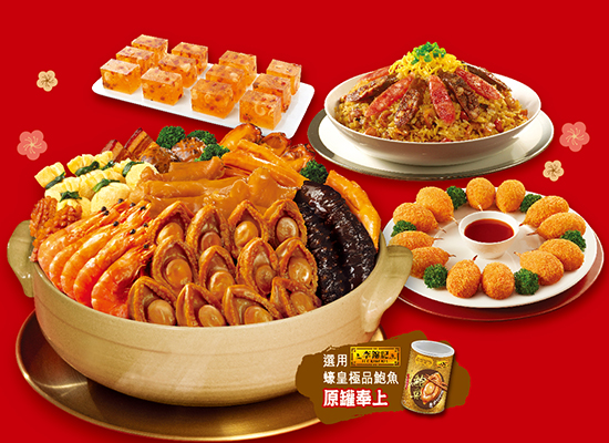 新年盆菜推介2026︱精選逾15大高CP值盆菜！低至半價/送鹽焗雞/6折食鮑魚＋早鳥優惠