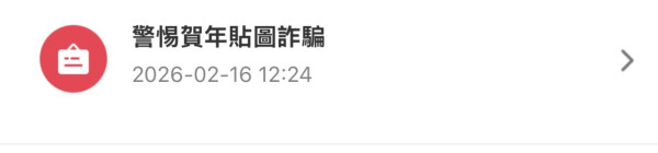 小心有毒whatsapp揮春假貼圖、電子利是 亂按隨時清空戶口 萬一外遊中伏4招自保 