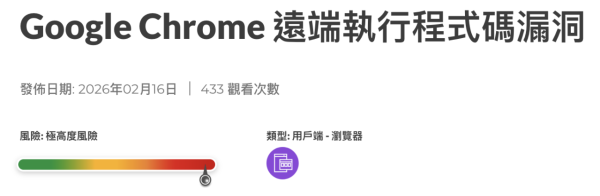 突發！Google Chrome 爆極高危漏洞 官方證實黑客正「廣泛利用」HKCERT發警告 【附解決方法】