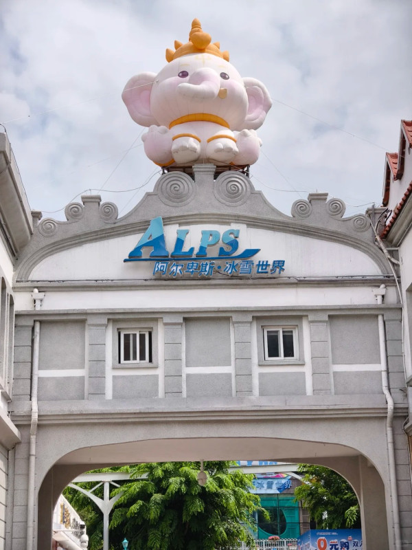 深圳世界之窗阿爾卑斯冰雪世界(來源:小紅書@红璠墦)