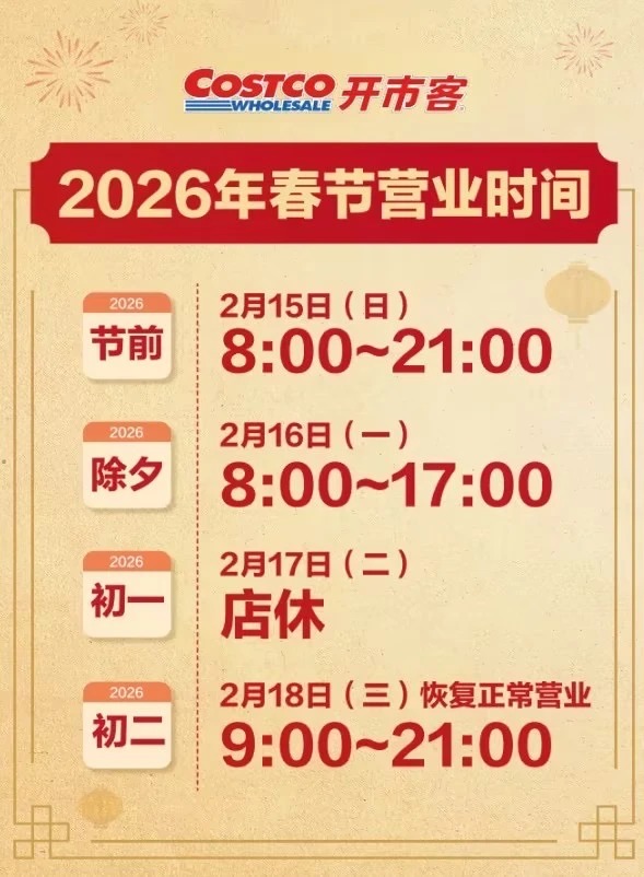 小紅書@开市客mini分享官