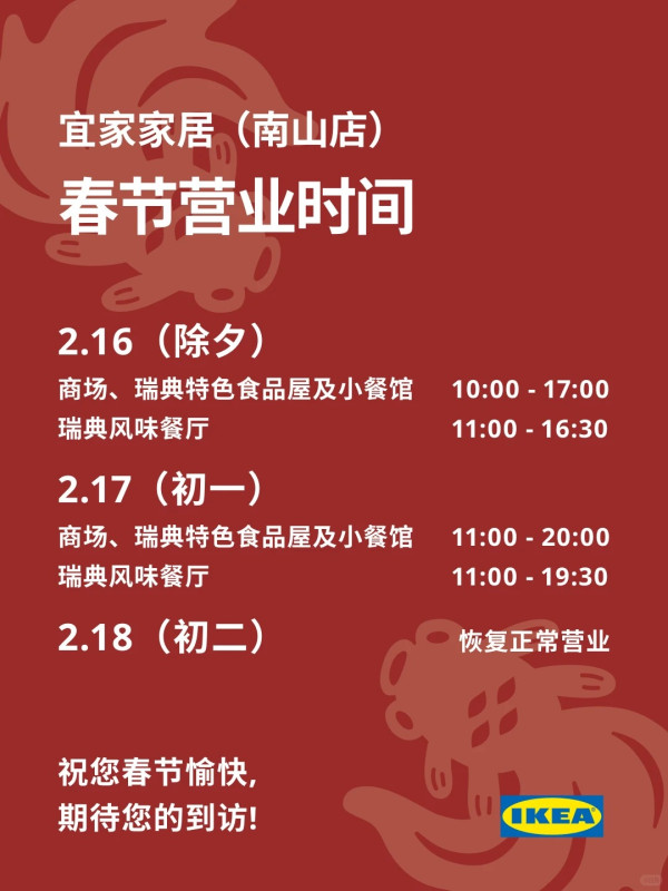 深圳新春好去處2026|深圳大型超市/餐廳/KTV/室內遊樂場新年營業時間(附地址+交通方式)