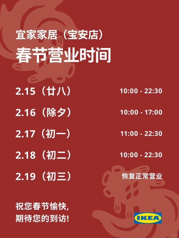 深圳新春好去處2026|深圳大型超市/餐廳/KTV/室內遊樂場新年營業時間(附地址+交通方式)
