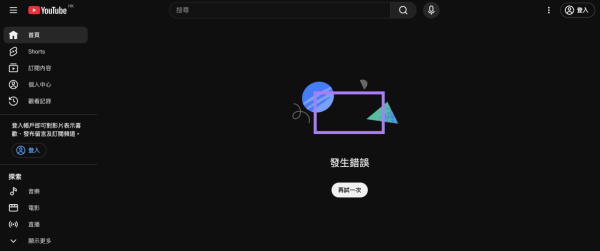 YouTube 突發全球大規模故障 用戶今晨慘遇「斷網」災情
