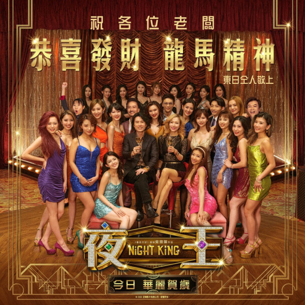 《夜王》票房首日衝破千萬再現子華神奇蹟！榮登香港賀歲史上最強單日紀錄