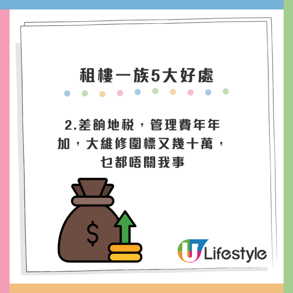 租樓勝過買樓？港人列租樓五大優勢惹熱議！網民反應兩極：講到業主咁折墮