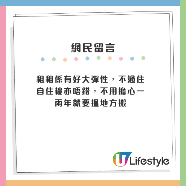 租樓勝過買樓?港人列租樓五大優勢惹熱議!網民反應兩極:講到業主咁折墮