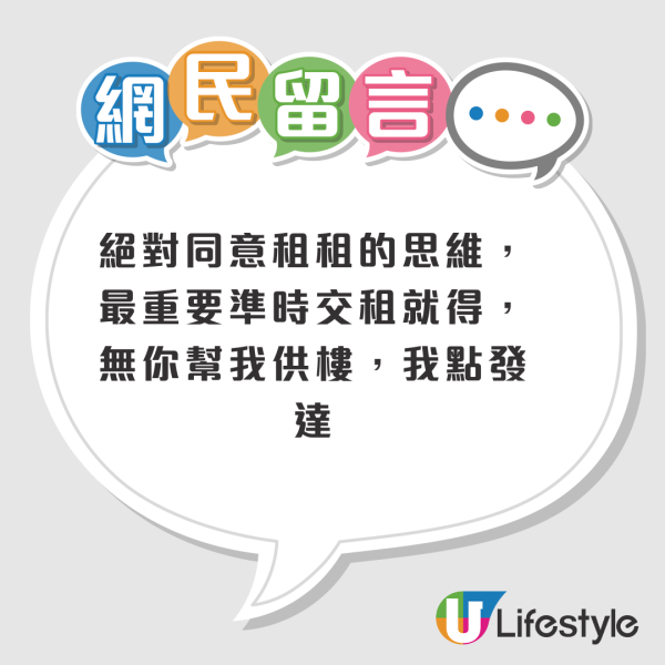 租樓勝過買樓？港人列租樓五大優勢惹熱議！網民反應兩極：講到業主咁折墮