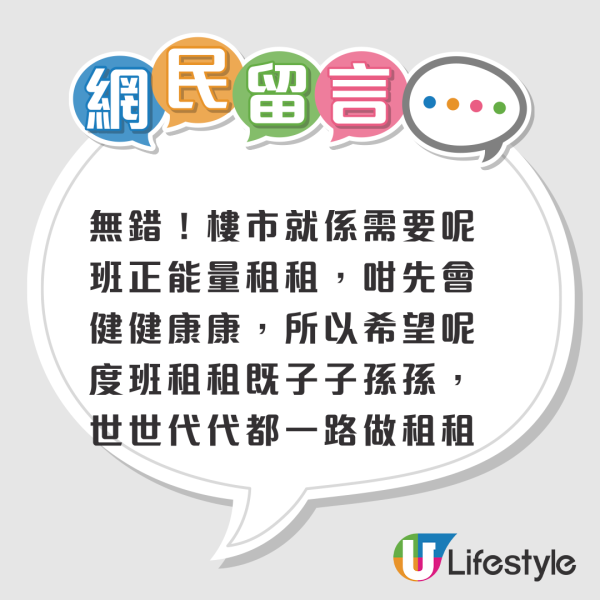 租樓勝過買樓？港人列租樓五大優勢惹熱議！網民反應兩極：講到業主咁折墮