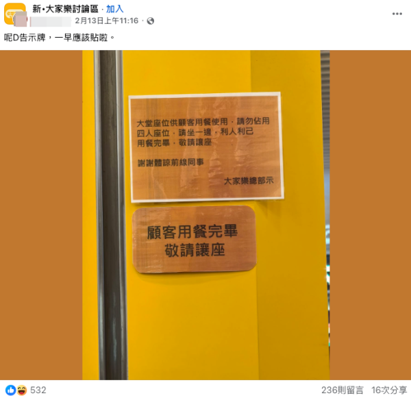 大家樂告示內容獲激讚 杜絕「霸位打躉」被封德政。(截圖:Facebook@新‧大家樂討論區)