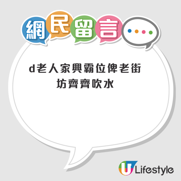 大家樂告示內容獲激讚 杜絕「霸位打躉」被封德政！網民質疑成效：霸位嘅人唔會睇