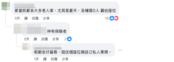 其他連鎖店亦中招 霸位問題好普遍?(截圖:Facebook@新‧大家樂討論區)