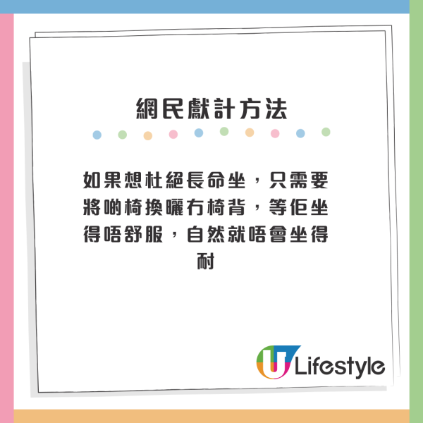 大家樂告示內容獲激讚 杜絕「霸位打躉」被封德政！網民質疑成效：霸位嘅人唔會睇