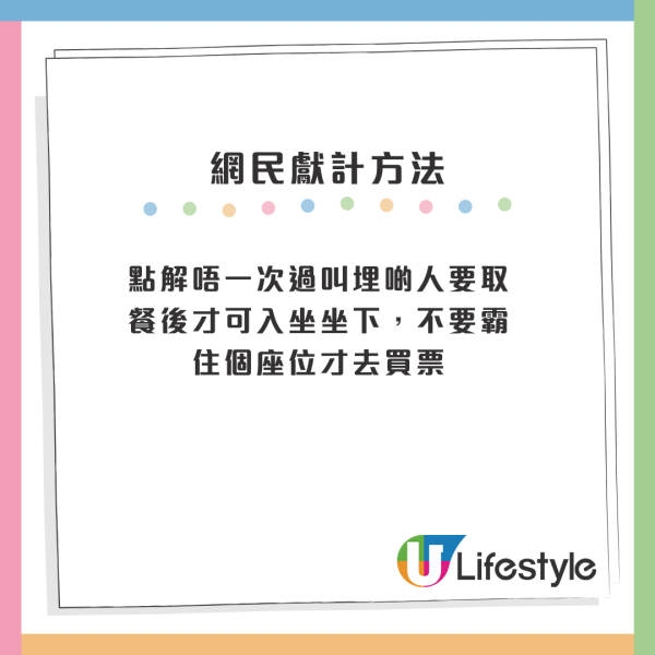 大家樂告示內容獲激讚 杜絕「霸位打躉」被封德政！網民質疑成效：霸位嘅人唔會睇