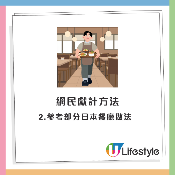 大家樂告示內容獲激讚 杜絕「霸位打躉」被封德政！網民質疑成效：霸位嘅人唔會睇