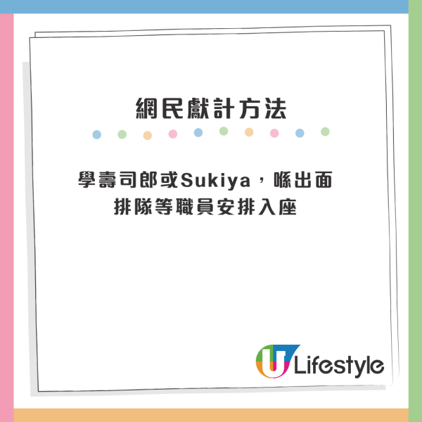 大家樂告示內容獲激讚 杜絕「霸位打躉」被封德政！網民質疑成效：霸位嘅人唔會睇