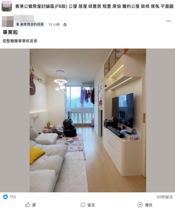 再有港人拆除公屋露台 長型大廳網民大讚似豪宅。（截圖：Facebook@公屋討論區）