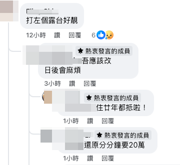 網民憂改動露台屬違規。（截圖：Facebook@公屋討論區）