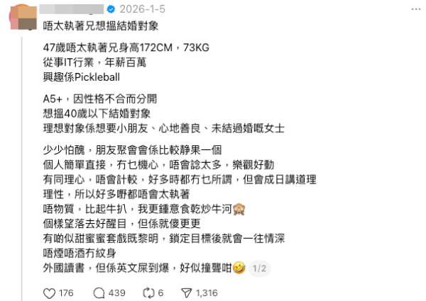 年薪百萬都難脫單？中年港男網上徵婚被圍攻。（截圖：Threads）