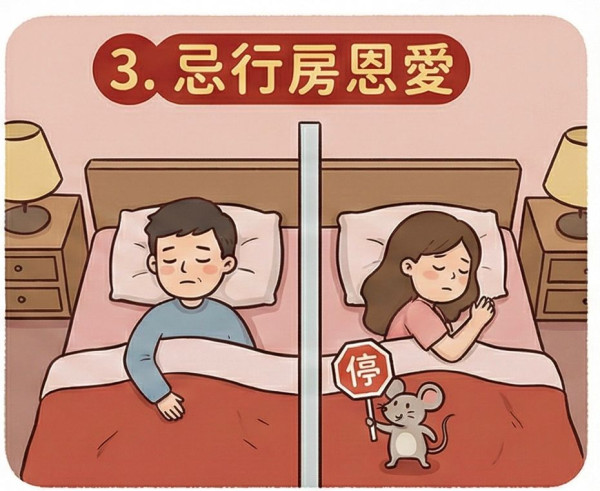 初三禁忌2026｜赤狗日最凶日6大禁忌一文睇清！玄學家警告：情侶忌行房/不宜拜年