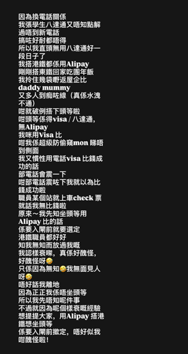 梁敏巧搭東鐵頭等冇比錢被查飛斷正!尷尬自爆職員處理方式:無面見人