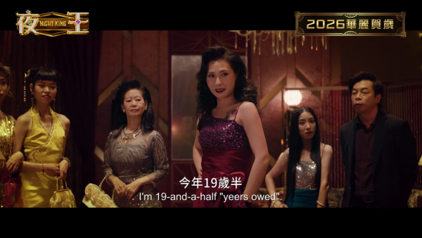 夜王|「葵芳」角色試鏡神模仿呢位女星口音!扮性感失敗轉扮搞笑成功扭轉命運獲加戲