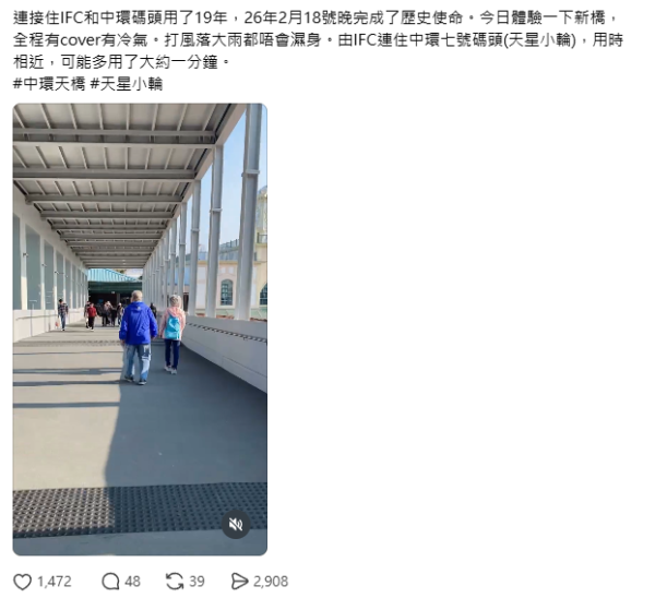 中環新冷氣天橋啟用！19年舊橋正式退役 網民實測行多1分鐘？揭一驚人真相