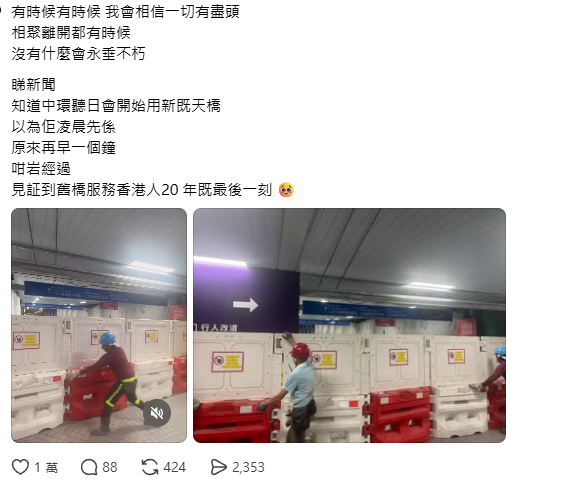 中環新冷氣天橋啟用！19年舊橋正式退役 網民實測行多1分鐘？揭一驚人真相