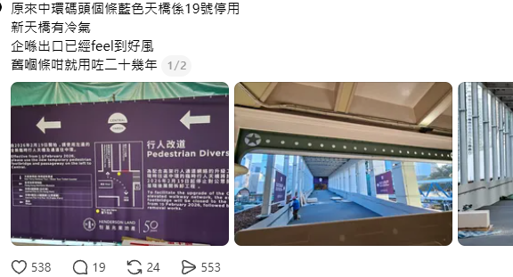 中環新冷氣天橋啟用！19年舊橋正式退役 網民實測行多1分鐘？揭一驚人真相