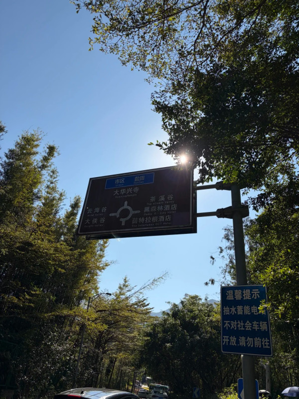 馬巒山郊野公園(圖片來源:小紅書@小籠包大魔王) 【深圳行大運5大秘境】鹽田龍崗1日遊︰8米發財樹打卡、拜金觀音深圳最高旺足全年