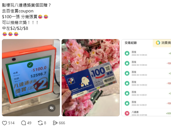 八達通回贈驚現「必中」奇招？港人實測1招連中幾次 網民歎：原來可以咁玩