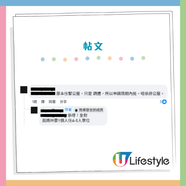 公屋調遷2026｜4個月極速派樓與家人同屋苑！網民揭1招「必批」秘訣：房署最歡迎