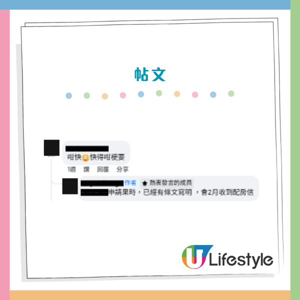 公屋調遷2026｜4個月極速派樓與家人同屋苑！網民揭1招「必批」秘訣：房署最歡迎
